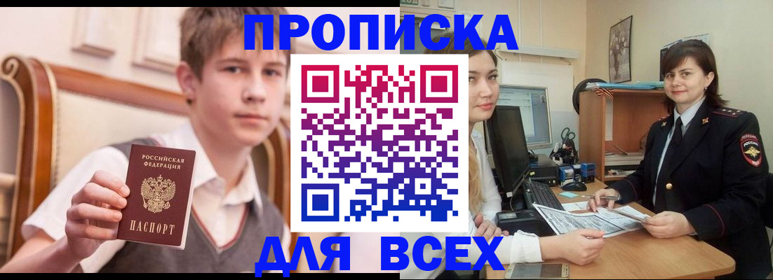 временная регистрация для школы в Нефтекамске