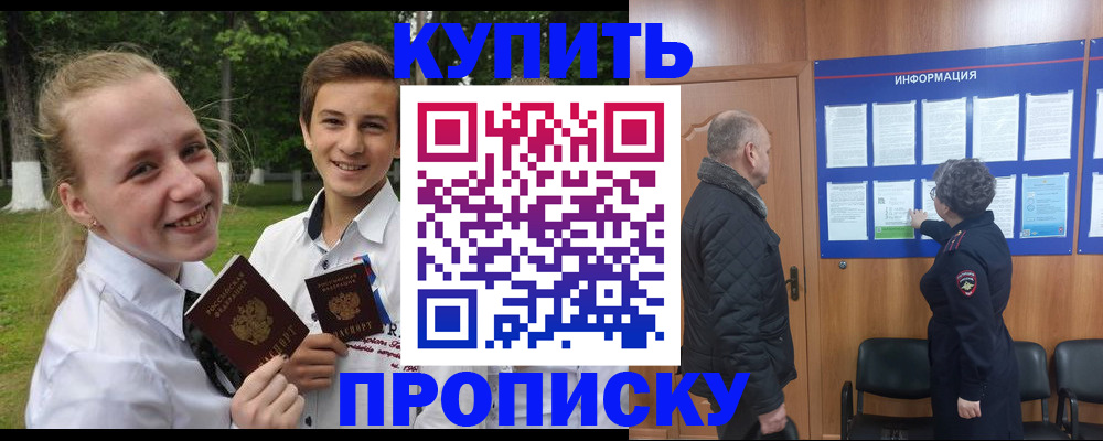 временная регистрация купить в Нефтекамске