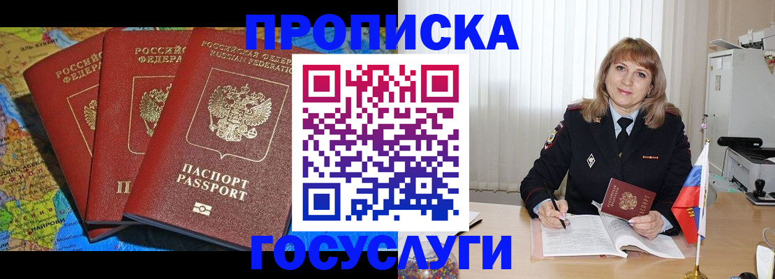 где прописаться в Нефтекамске