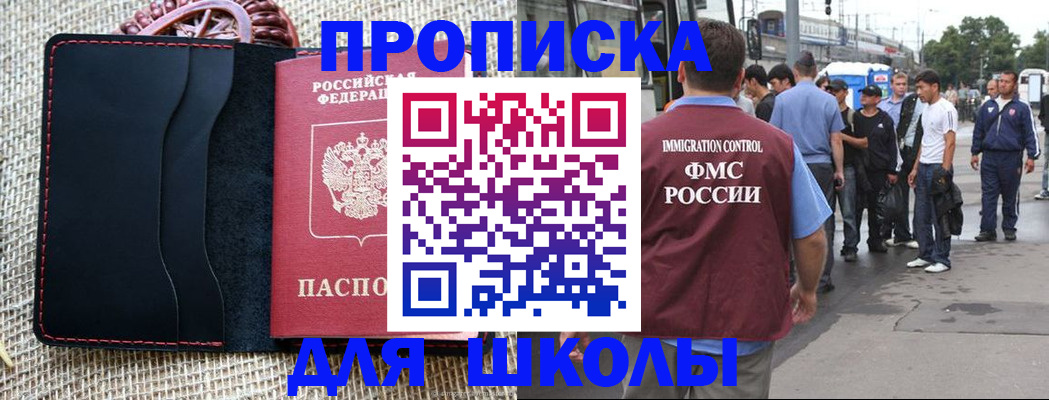 прописка для школы в Нефтекамске